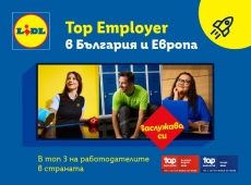 Лидл България в топ 3 на работодателите в страната