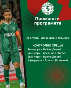 Отборът на „Ботев“ Враца заминава за Кипър