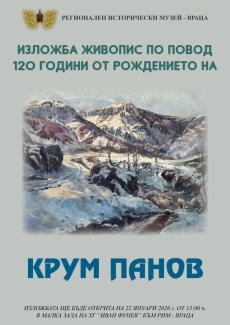 120 години от рождението на художника Крум Панов