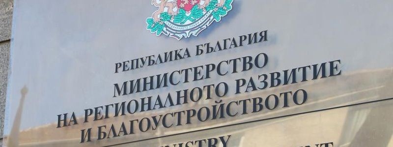 МРРБ започва регионални консултации по Интеррег програмите за периода 2028-2034 г.