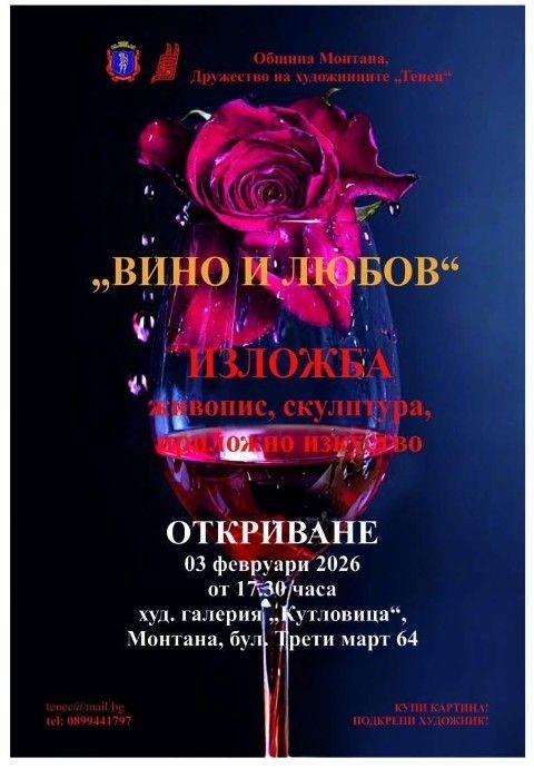 Културен календар за м. февруари 2026 г. - Монтана