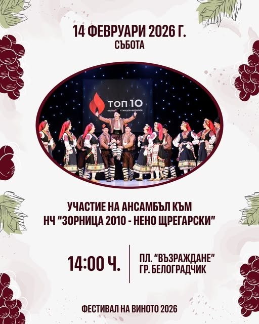 Ритуал по зарязване на лоза на площада в Белоградчик