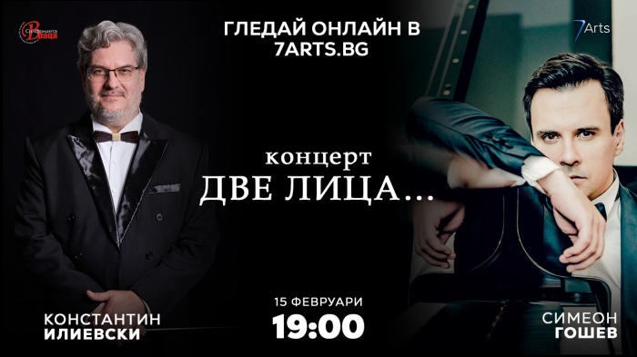 Брилятни български музиканти от световните сцени гостуват на Симфониета-Враца 