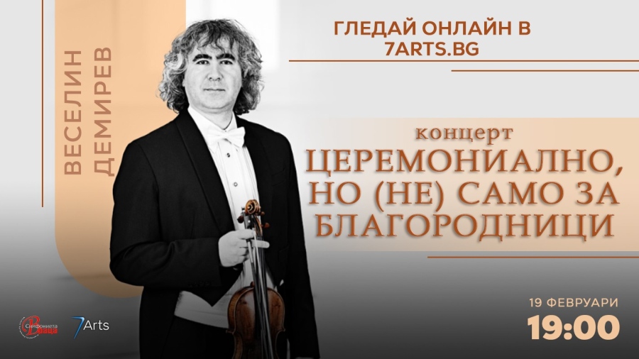 Блестящият цигулар Веселин Демирев идва в България за концерти със Симфониета  Враца