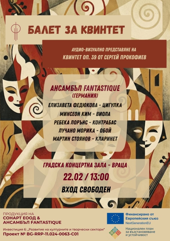Ансамбъл FANTASTIQUE /Германия/с концерт във Враца