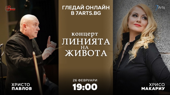 Сопраното Хрисо Макариу пристига от Виена за концерта на Симфониета-Враца 