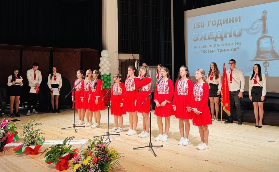 СУ “Козма Тричков” отбелязва 130 години история и традиции