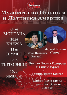 Симфониета-Враца с Национално турне \