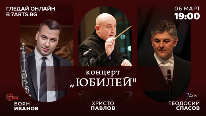 Симфониета-Враца празнува юбилея на Теодосий Спасов с концерт на 6 март в градската зала