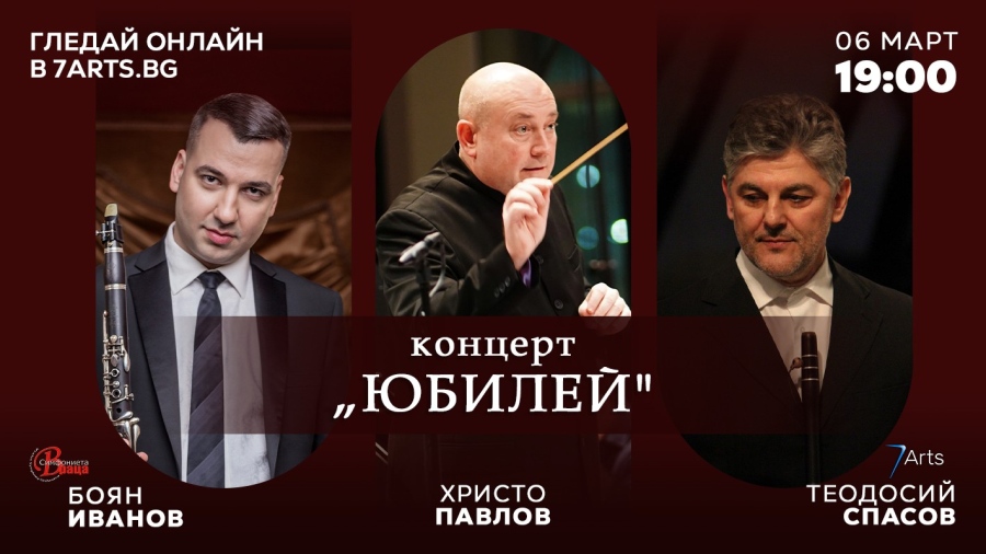 Симфониета-Враца празнува юбилея на Теодосий Спасов с концерт на 6 март в градската зала