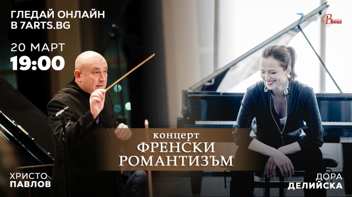 Симфониета-Враца посреща блестящата пианистка Дора Делийска за концерт