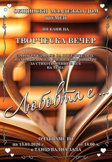 Две литературни награди за Ботевци в Шумен