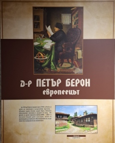 „Д-р Петър Берон – европеецът“ - мобилна изложба във Врачанския музей