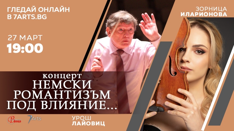  Легендарен диригент и брилянтна цигуларка гостуват на Симфониета-Враца 