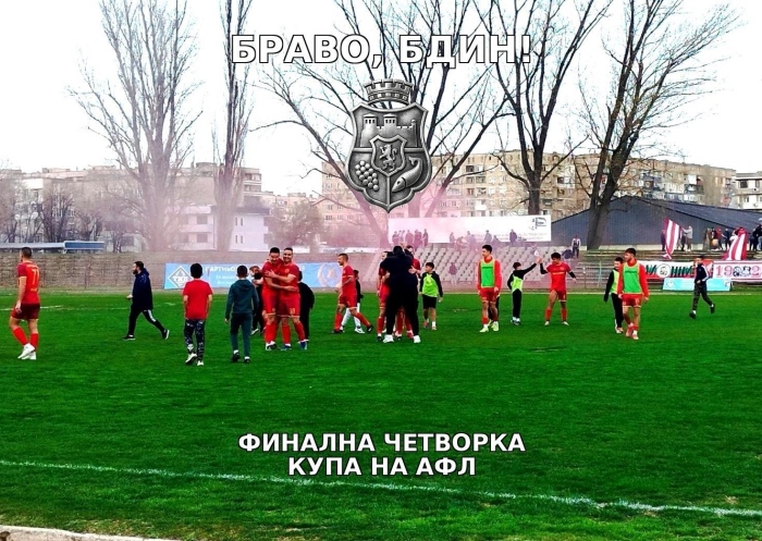 ОФК „Бдин 1923“ във финалната четворка на турнира за Купата на „АФЛ“ 