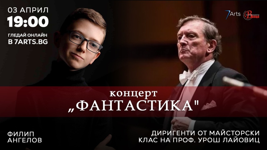 Маестро Урош Лайовиц и Симфониета-Враца представят на публиката във Враца диригенти от цял свят 