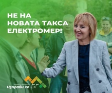 Манолова: КЕВР да отреже мераците на ЕРП-тата за такса електромер!