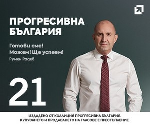 Коалиция “Прогресивна България” е най-силния отбор в област Враца