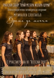 Великденско издание на Градски събор „Край Мездра Искъра шуми“ 