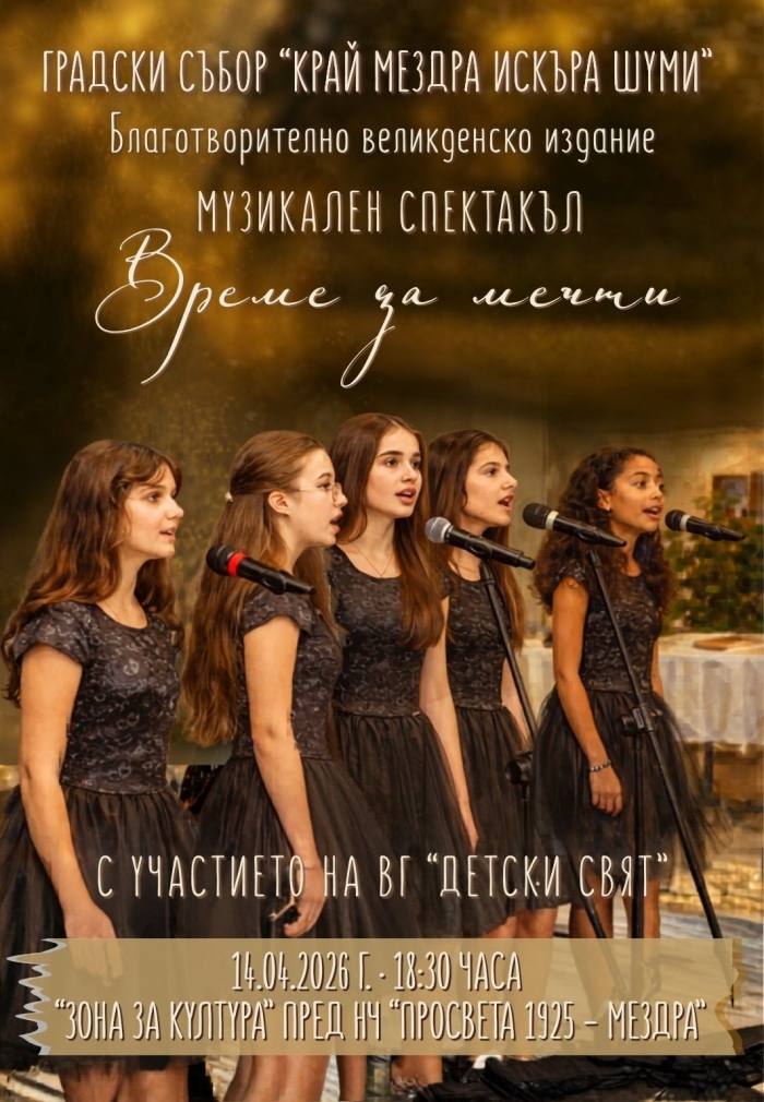 Великденско издание на Градски събор „Край Мездра Искъра шуми“ 