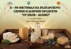 Втори фестивал на българското сирене и млечни продукти във Враца 