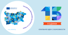 Кампания под надслов „15 години ОИЦ – свързваме идеи с ъзможности“