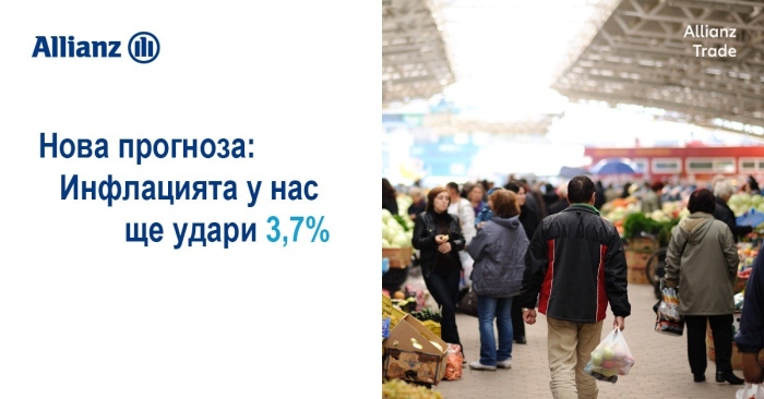 Allianz Trade ревизира прогнозата си за инфлация у нас от 2,8% на 3,7%