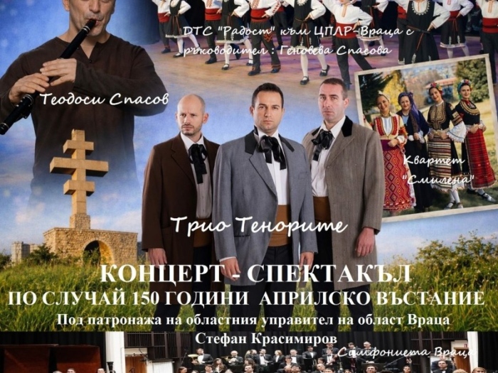 Концерт-спектакли в чест на 150 години от Априлското въстание