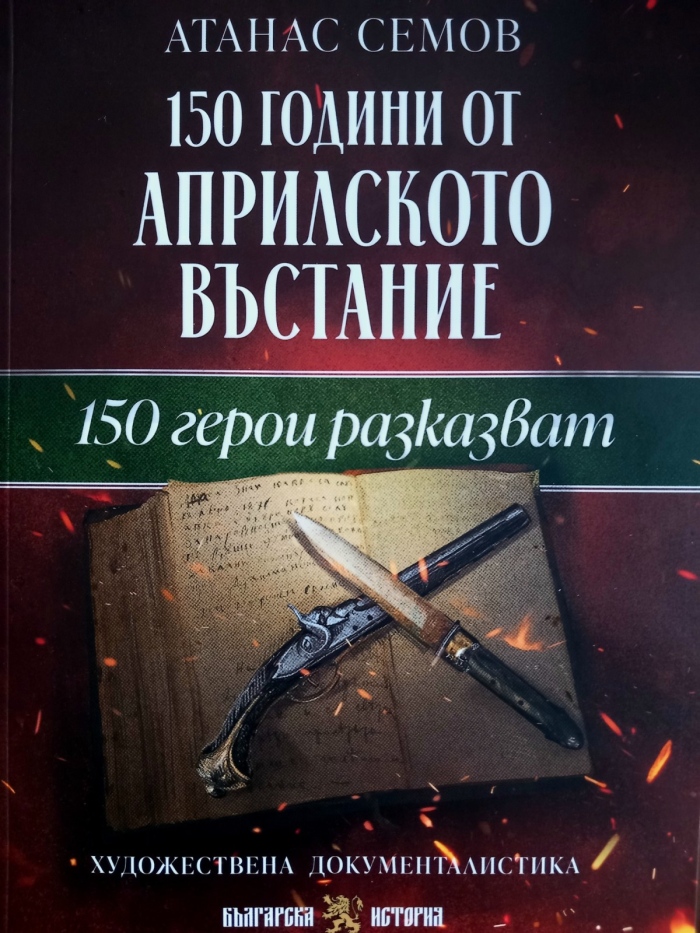 В Белоградчик отбелязаха 150 години от Априлското въстание