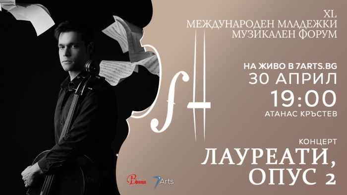 Финал на 5-тия конкурс за оркестрови диригенти 2026