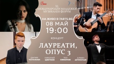40-тия „Международен младежки музикален форум“ продължава с концерт на 8 май 