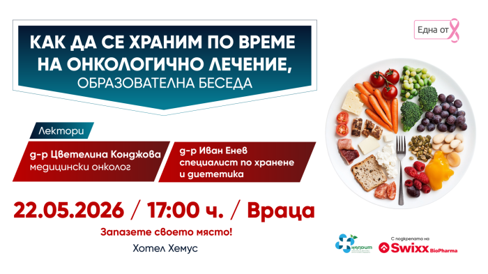Водещи лекари с безплатни консултаци във Враца 
