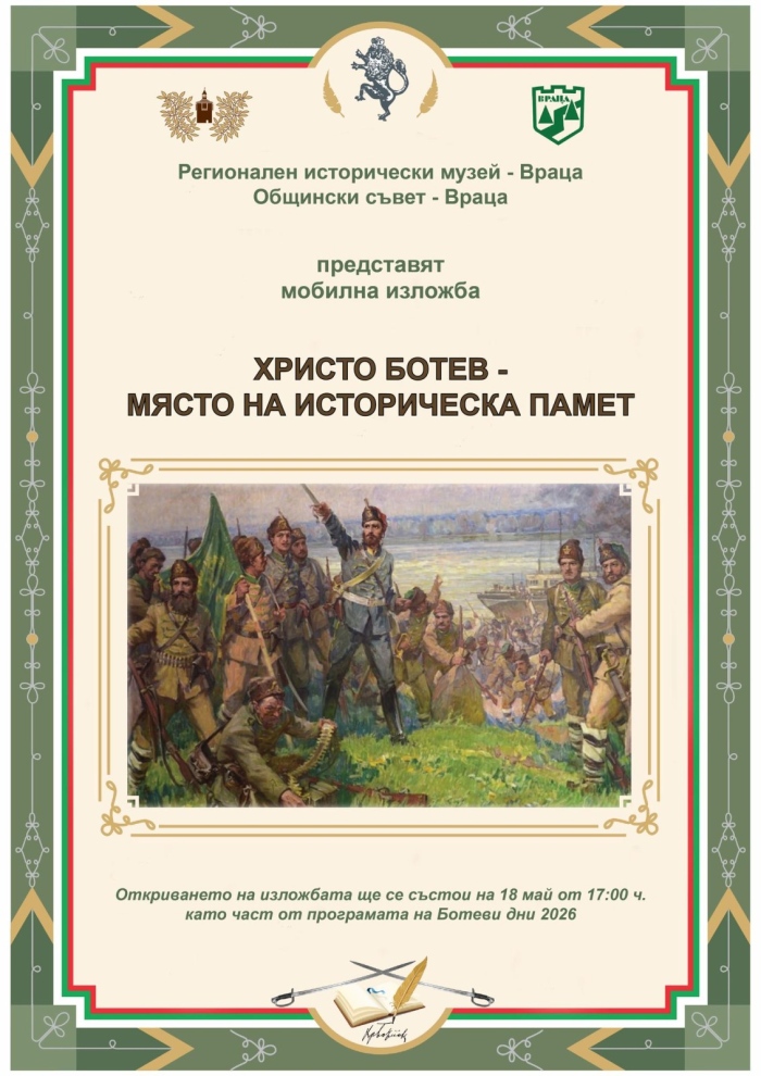 Врачанският музей отбелязва 150 години от Априлското въстание 