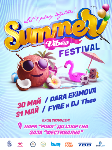 Видин дава старт на лятото със Summer Vibes Festival 2026