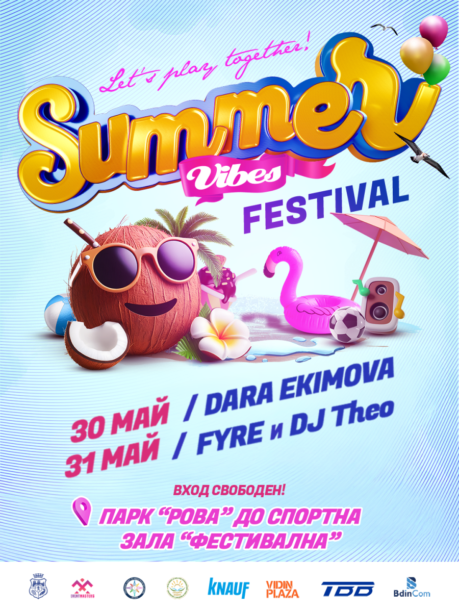 Видин дава старт на лятото със Summer Vibes Festival 2026