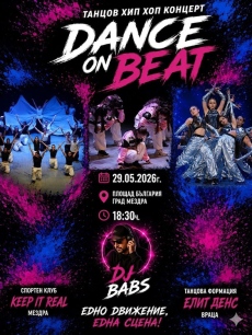 Заповядайте на танцовия хип-хоп концерт „Dance on Beat“! 