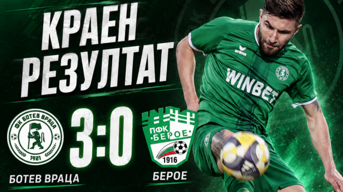 „Ботев“ Враца победи  гостуващия „Берое“ с 3:0  