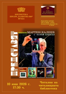 Литературна среща с Мартен Калеев
