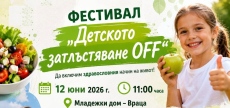  „Детското затлъстяване OFF“ - здравно събитие във Враца