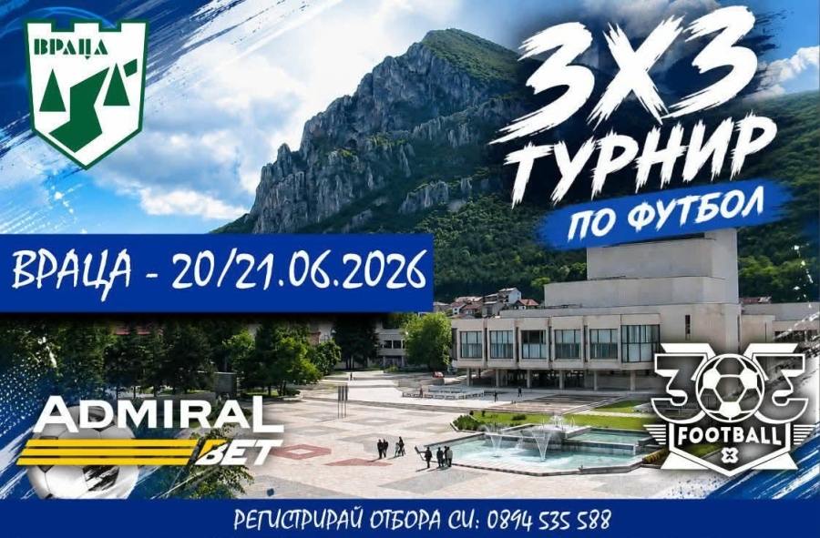 Спортно събитие - 3x3 футбол Враца 2026 