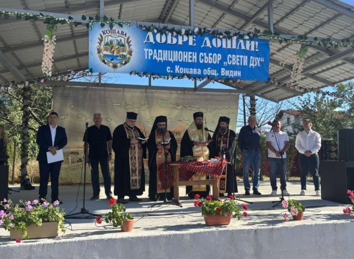 Кошава отбеляза традиционния си празник „Свети Дух“