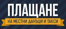 Община Мездра напомня за първата вноска на местните данъци и такси