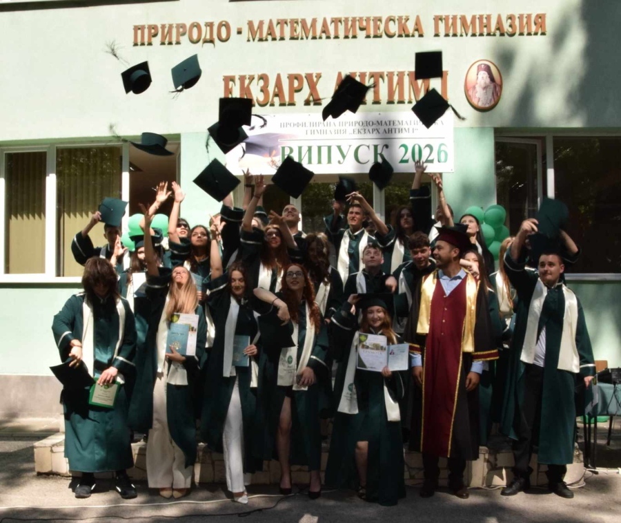 Връчиха дипломите на Випуск 2026 на ППМГ „Екзарх Антим I“ във Видин 