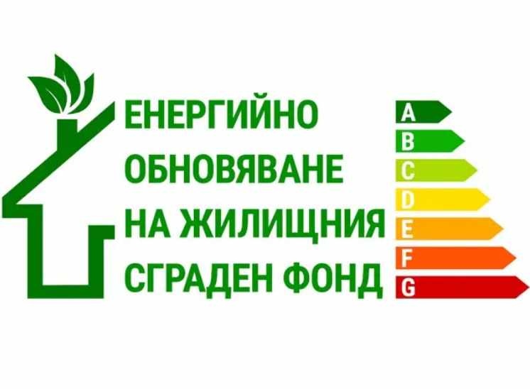 Община Мездра приключи изпълнението на четири проекта за енергийно обновяване 