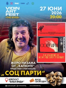 Жоро Низамов идва със „Соц Парти“ на Vidin Art Festival „The River“