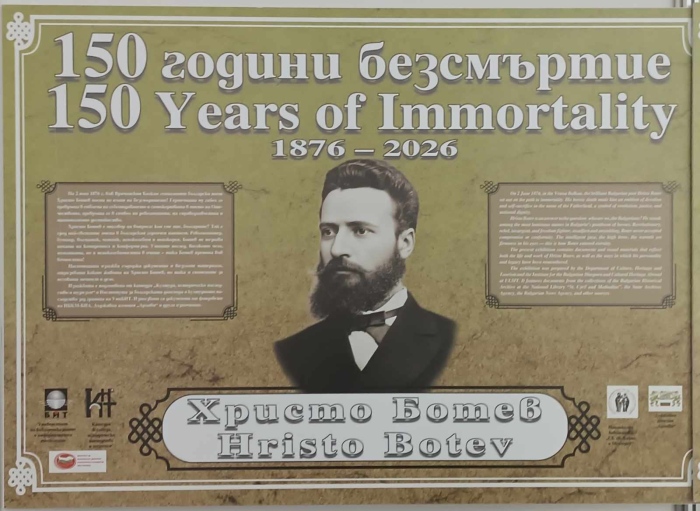 Откриха изложба за Христо Ботев в Държавен архив - Враца