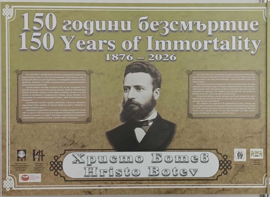 Откриха изложба за Христо Ботев в Държавен архив - Враца