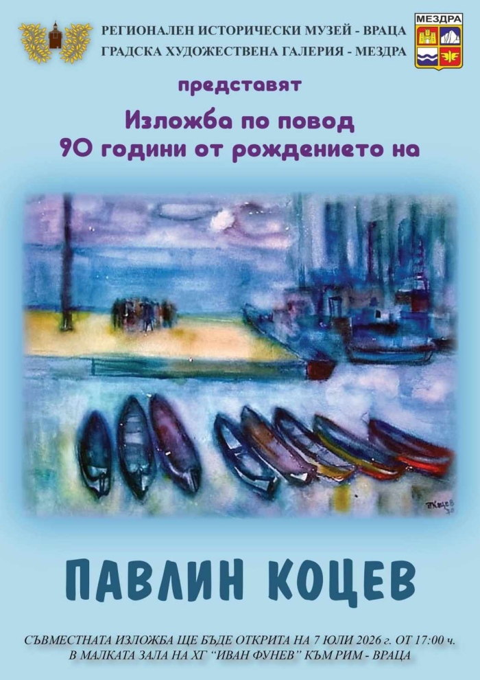 Подготвят изложба по повод 90 години от рождението на художника Павлин Коцев 