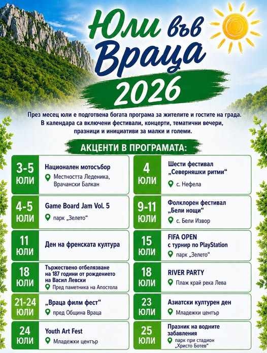 Юли във Враца – култура, традиции и лятно настроение