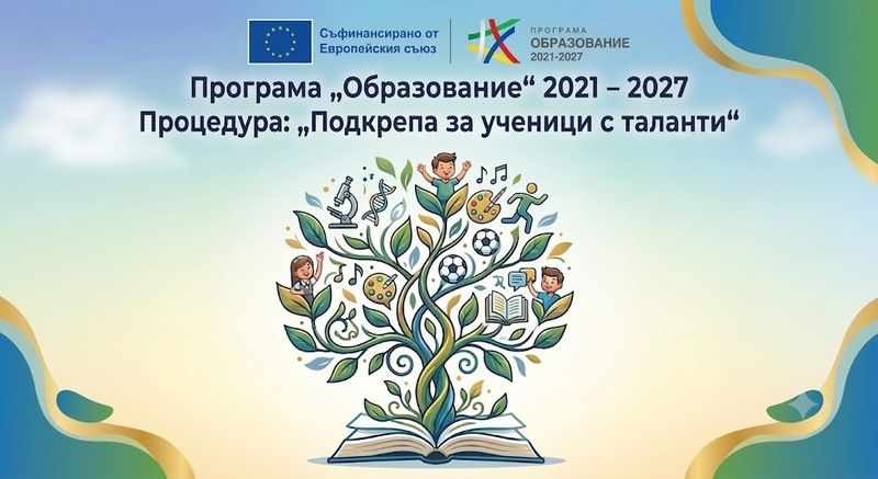 Община Мездра подписа договор за изпълнение на проект за подкрепа за ученици с таланти 